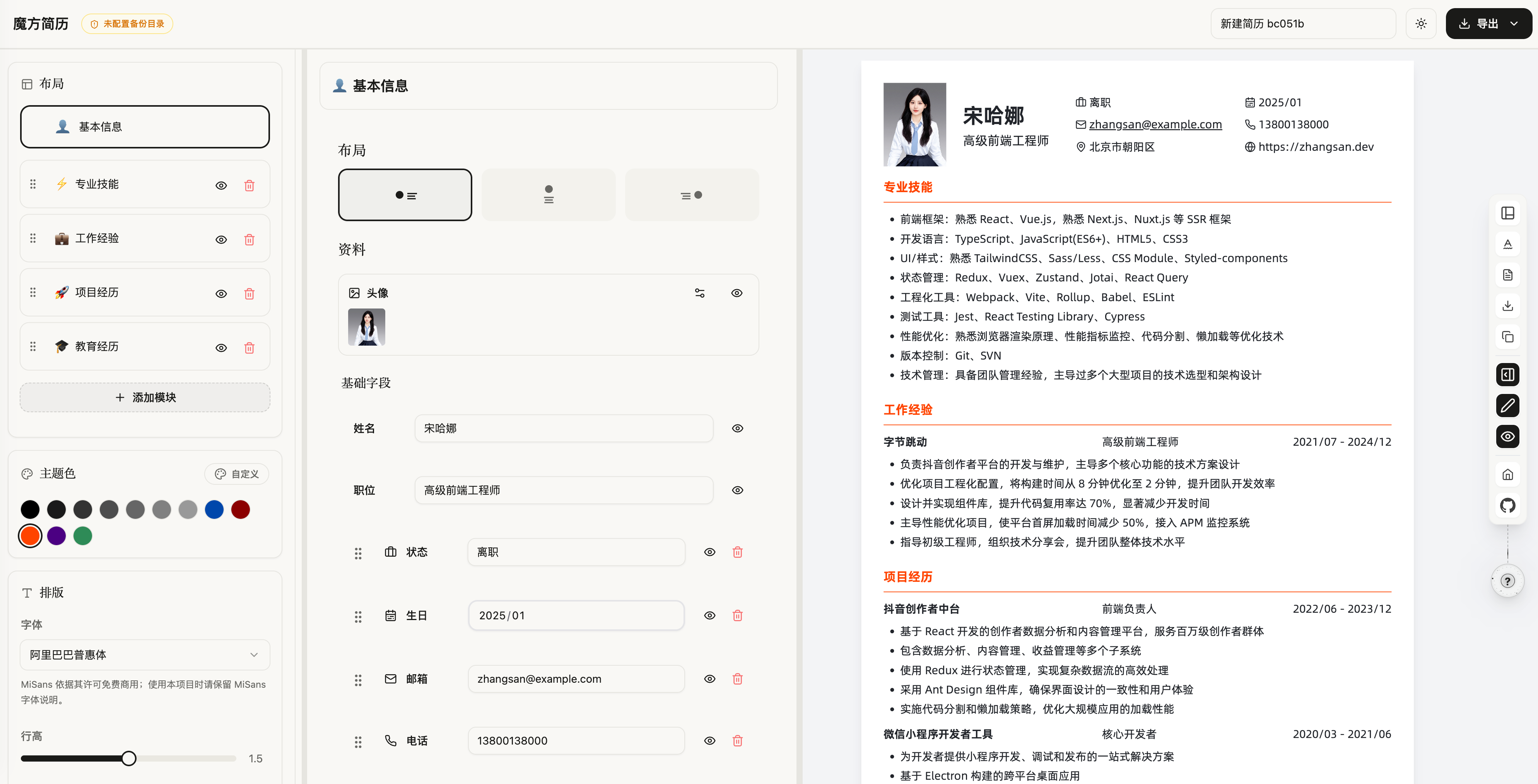 魔方简历真实工作台：内容编辑与实时简历预览